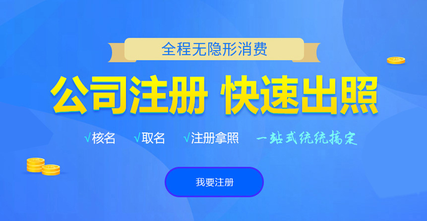 淄川悦旭注册公司网